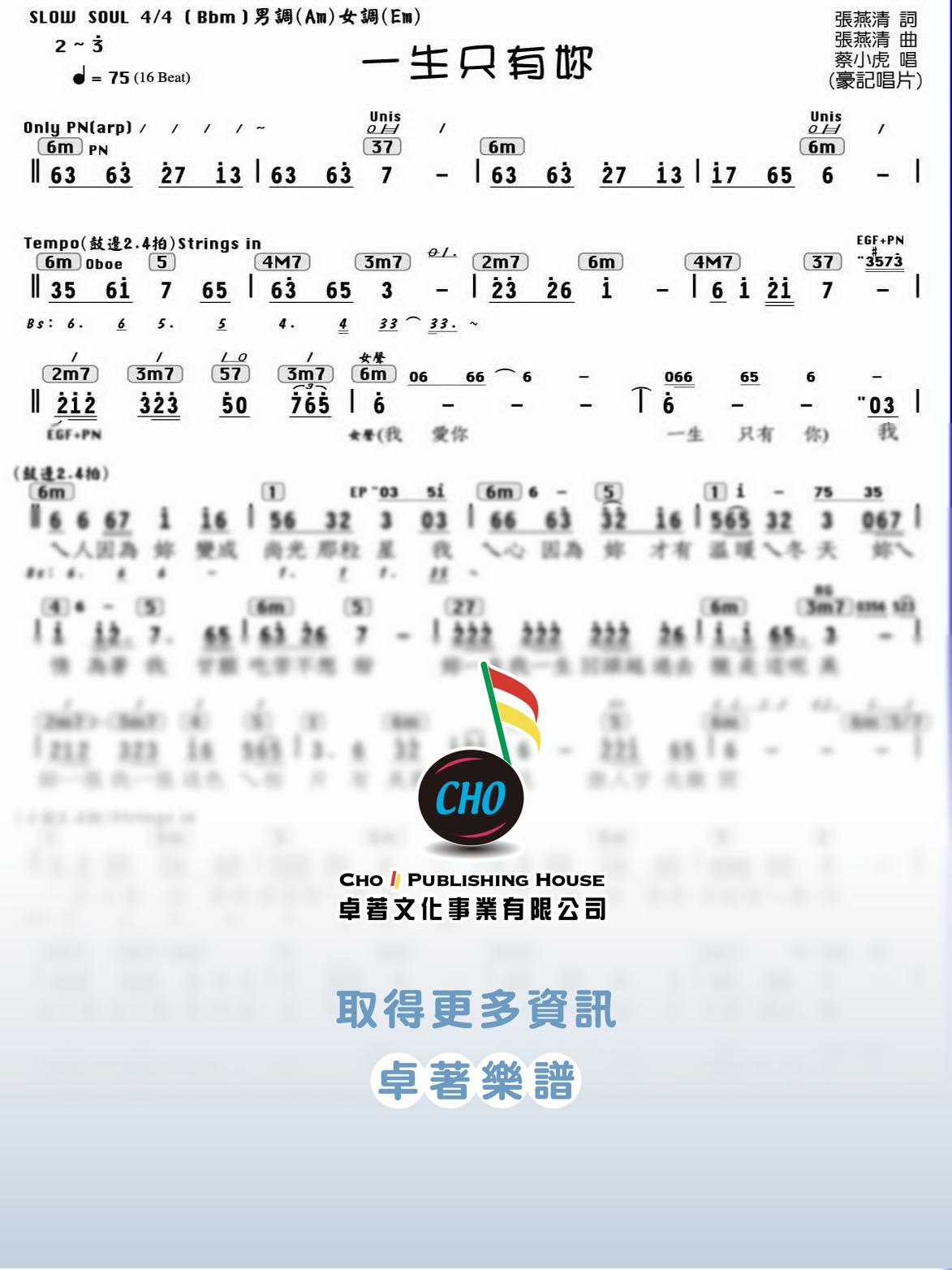 一生只有妳